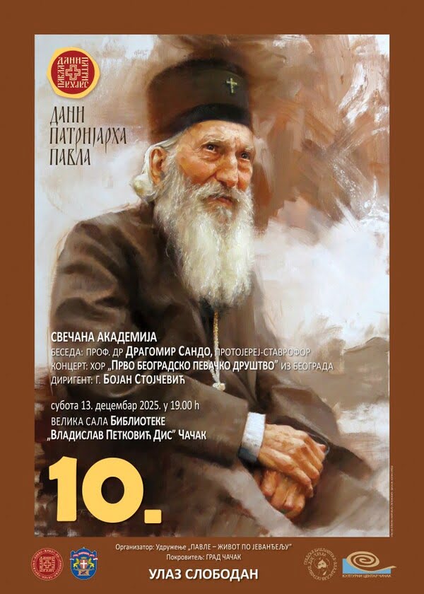 Десети &bdquo;Дани патријарха Павла&ldquo;